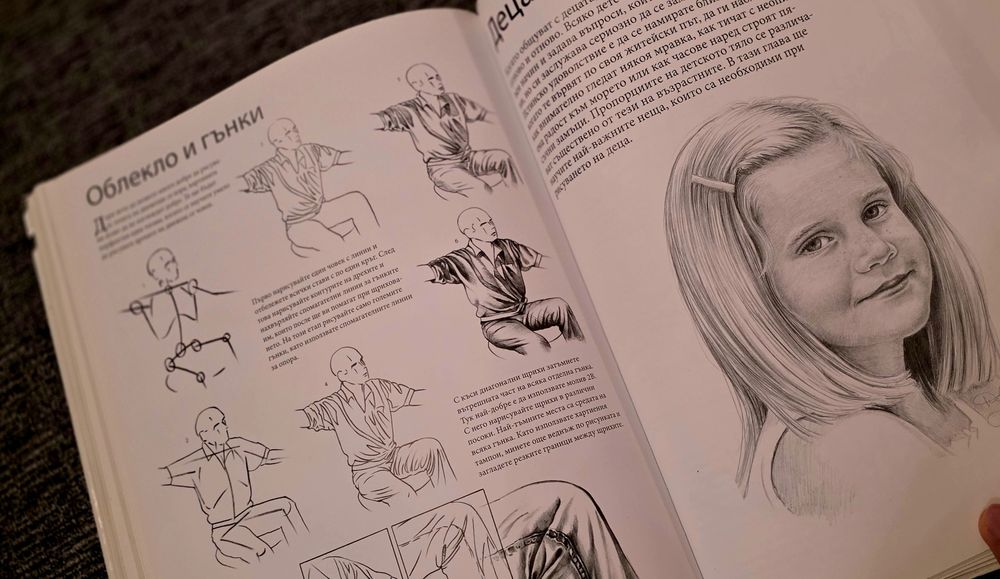 Изкуството да рисуваш