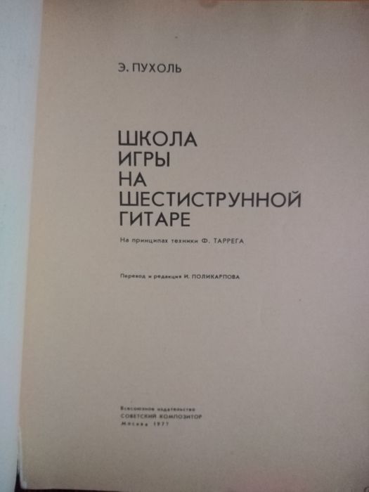 Школа игры на шестиструнной гитаре