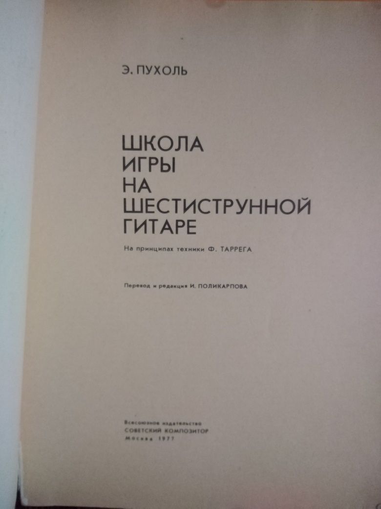 Школа игры на шестиструнной гитаре: 150 000 сум - Гитары Ташкент на Olx