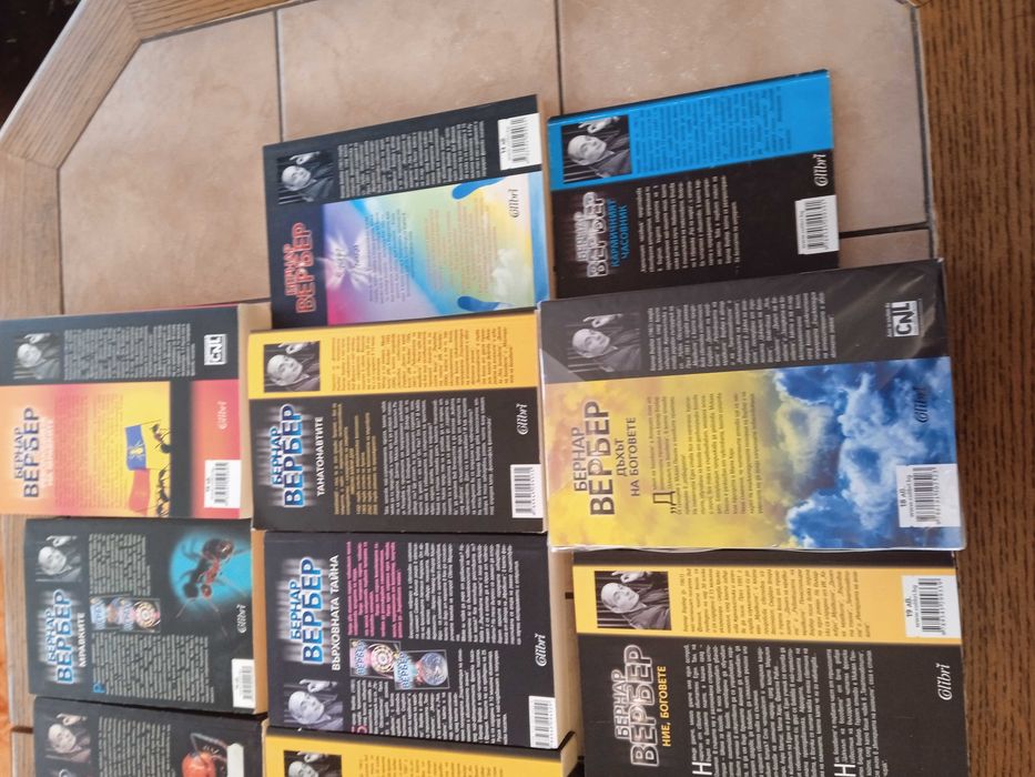 Колекция от книги на Бернар Вербер