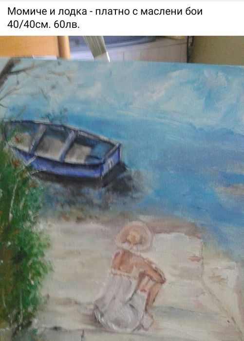 Картини с маслени бои