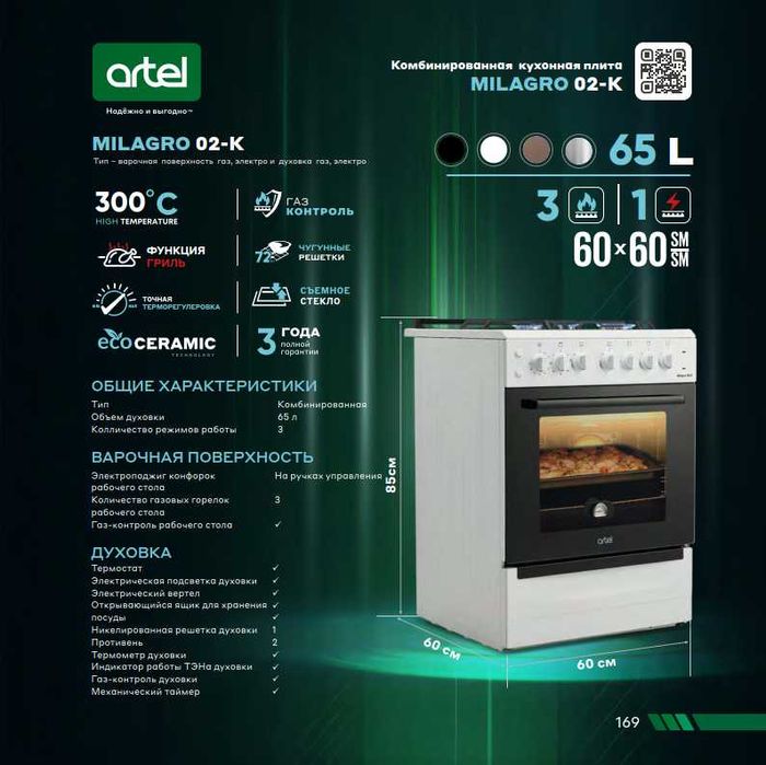 Gaz plita Artel! ARZON! Газовая плита Артель! Газ плита Артель! АРЗОН!