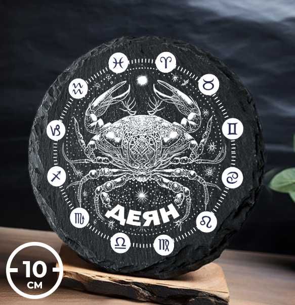 Подложка за чаша | ЗОДИЯ РАК | ЧЕРЕН КАМЪК с име по твой избор