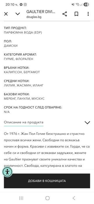 Парфюм Jean Paul Gaultier Divine