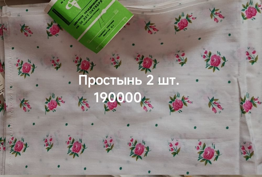 Постельное белье СССР