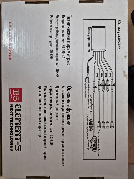 Парктроники на авто