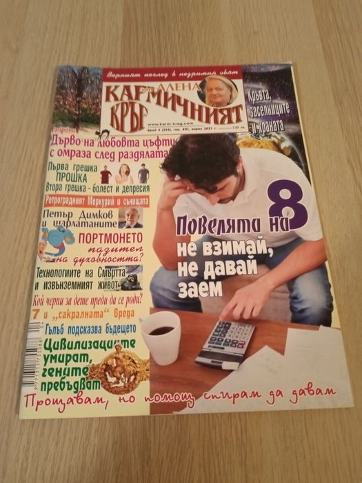 Списание,, Кармичен кръг " -2021г. 1.50лв./бр.