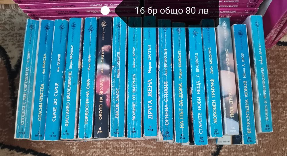 Любовни романи на издателство Арлекин и Хермес