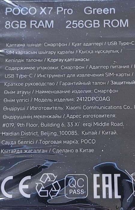 Poco X7 Pro продам