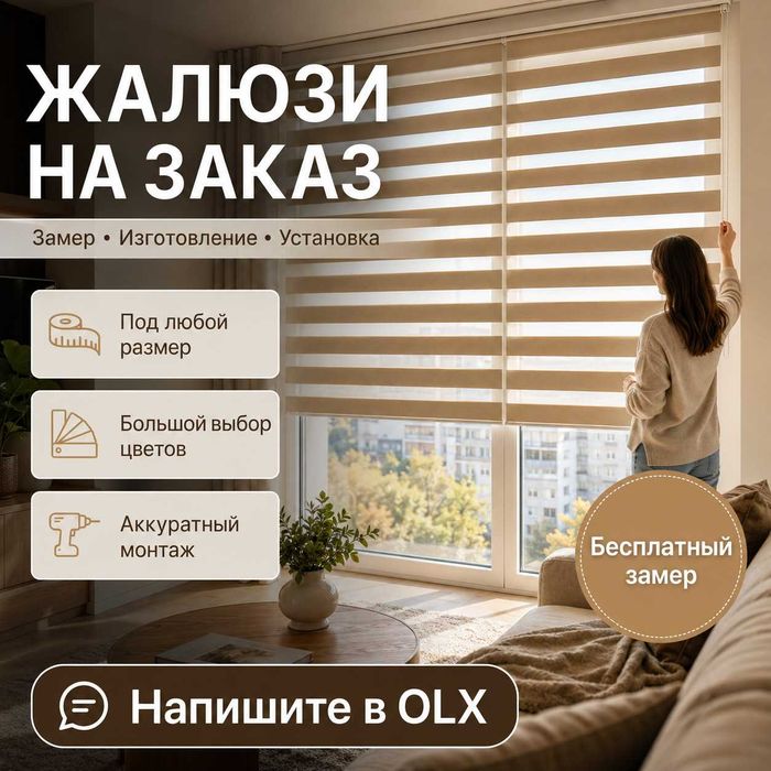Завод Жалюзи Изготовление Доставка и установка Jalyuzi Jaluzi