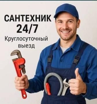 Сантехник установка