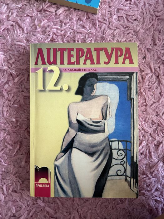 Помагала и учебници по литература