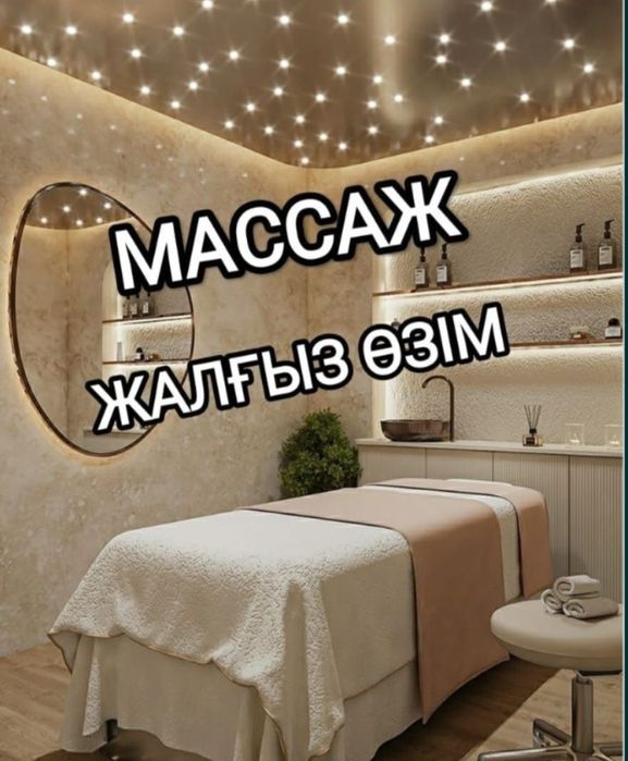 Расслабляющий массаж