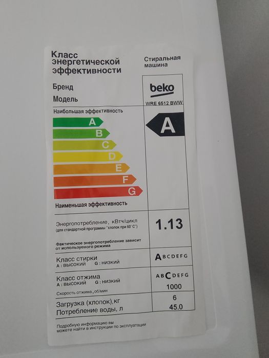 Стиральная машинка