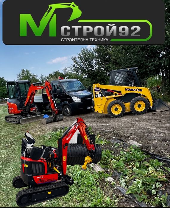 Услуги с мини челен товарач микро багер и мини багер бобкат М СТРОЙ 92