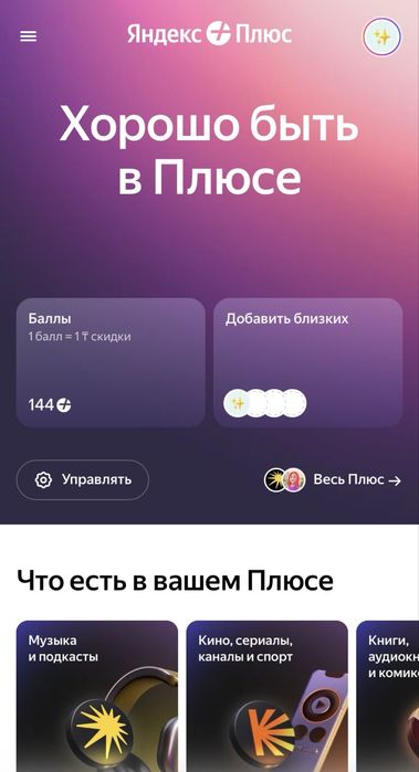 Яндекс плюс подписка