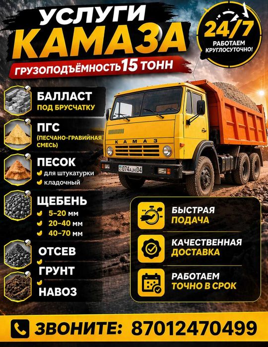 Услуги КАМАЗ Баласт Песок Щебень ПГС Вывоз Мусора