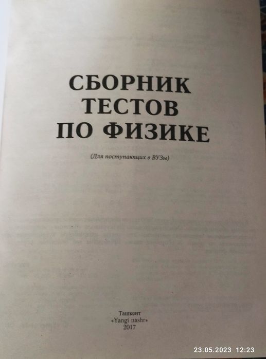 Сборник по физике