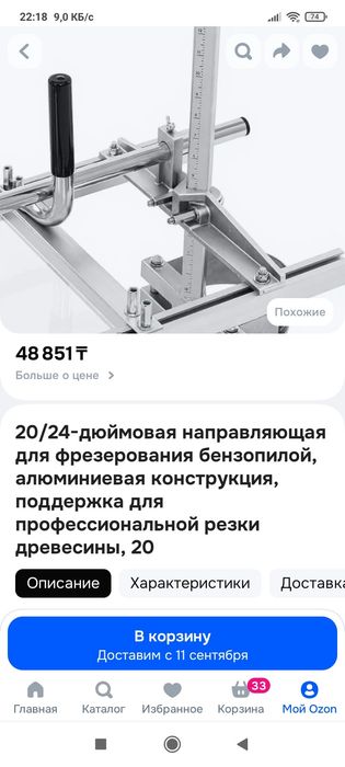 Направляющая для бензопилы.