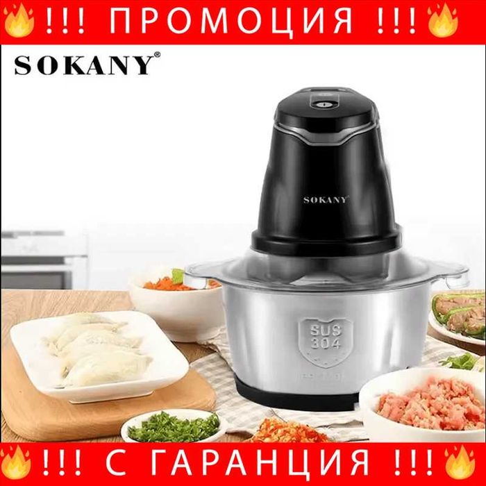 НЕМСКИ Електрически Чопър SOKANY SK-7020 – Мощност, Прецизност И Удобство В Кухнята