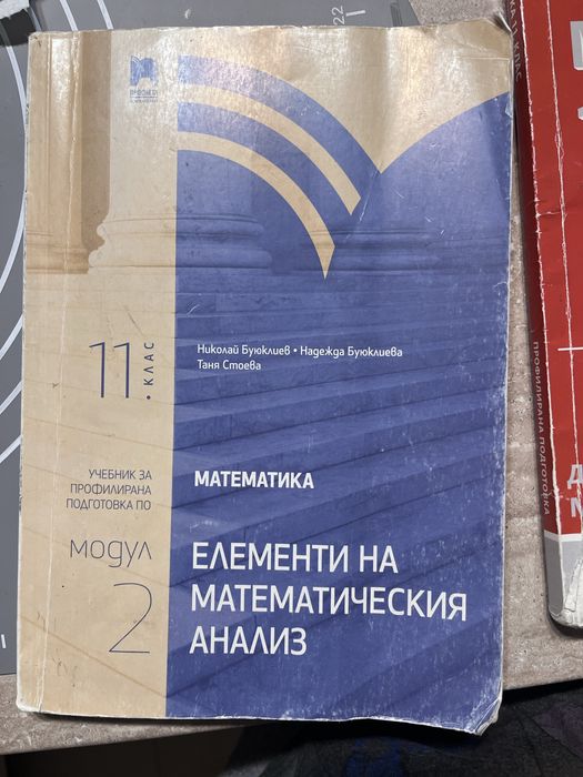 ПОДАРЯВАМ профилитана подготовка по математика 11кл.