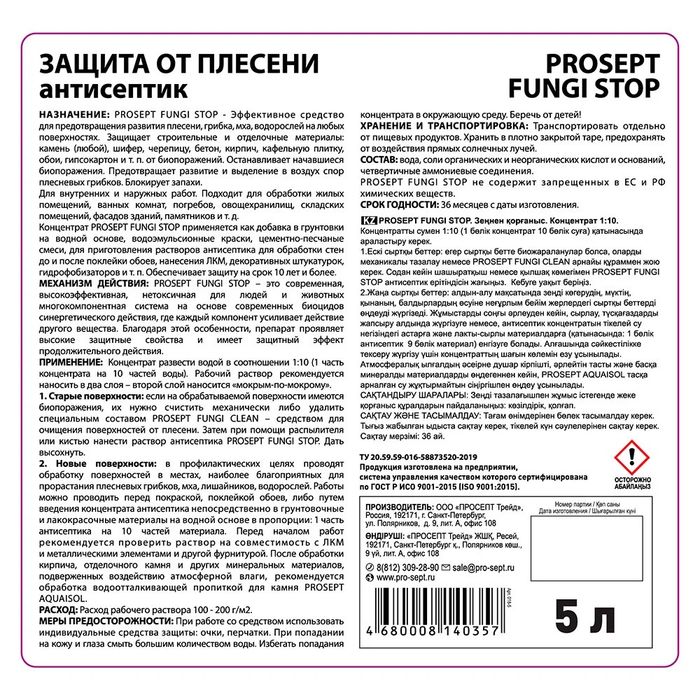 Защита от плесени концентрат пропитка