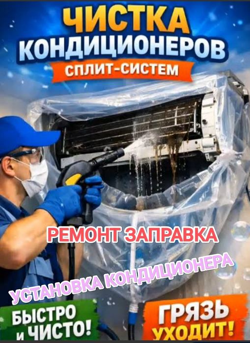 Установка кондиционера