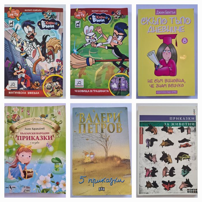 Детски книги, художествена литература