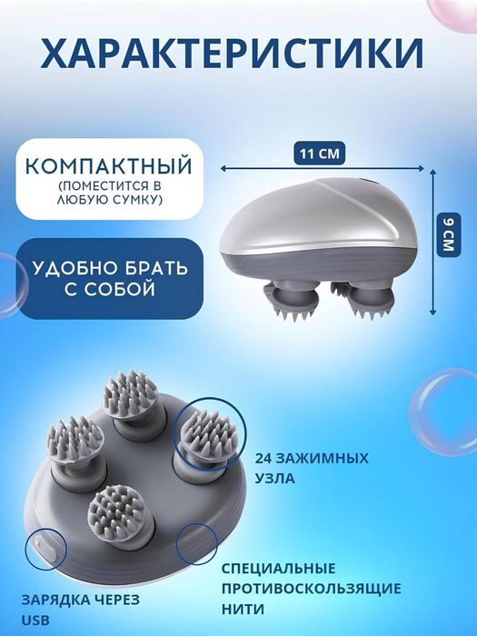 Массажёр для головы и тела