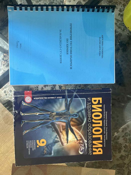 Учебници по химия и биология