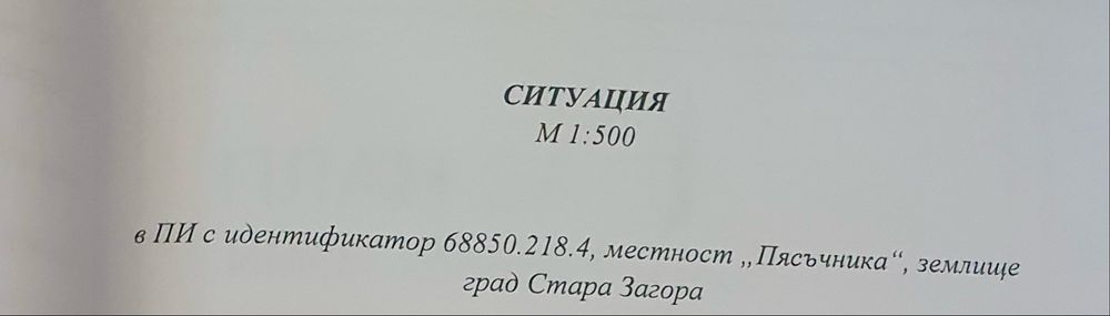 Продава се парцел на главен път