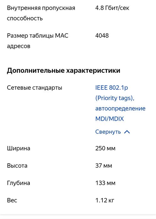 Коммутатор сетевой