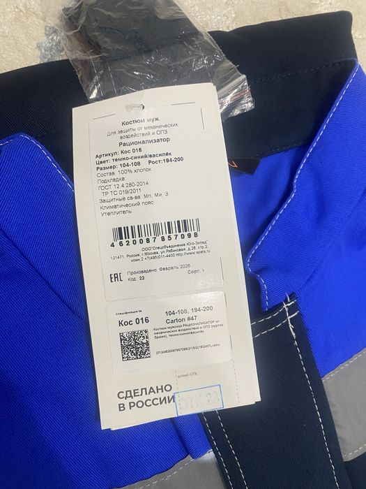 Продаю спецодежду