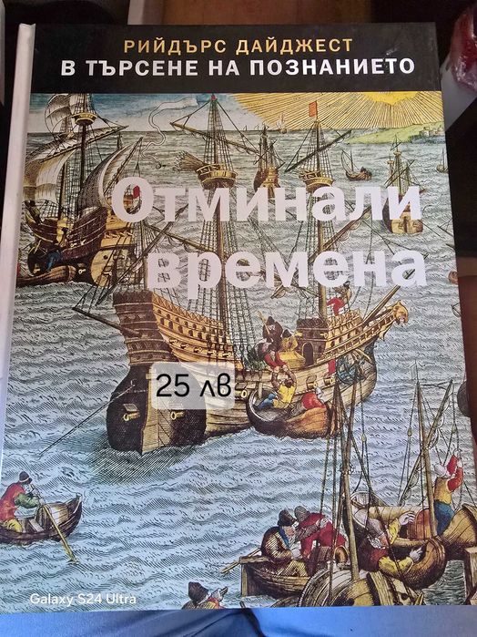 Енциклопедии на Рийдърс Дайджест Reader's Didgest