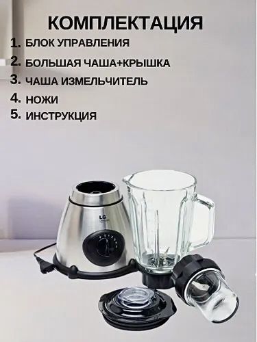 Blender LG 2/1 Kofe Maydalagich