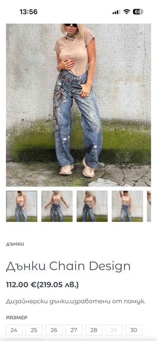 Дрехи с марка Джофра