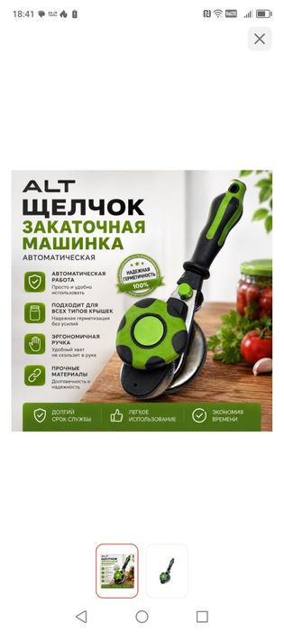 Машинка закаточная . Щелчок.