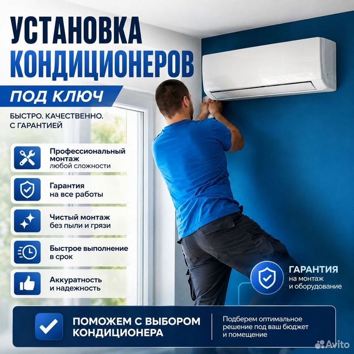 Ремонт, чистка и установка кондиционеров