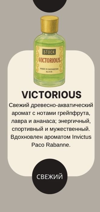 Парфюм от компании Stock.kz