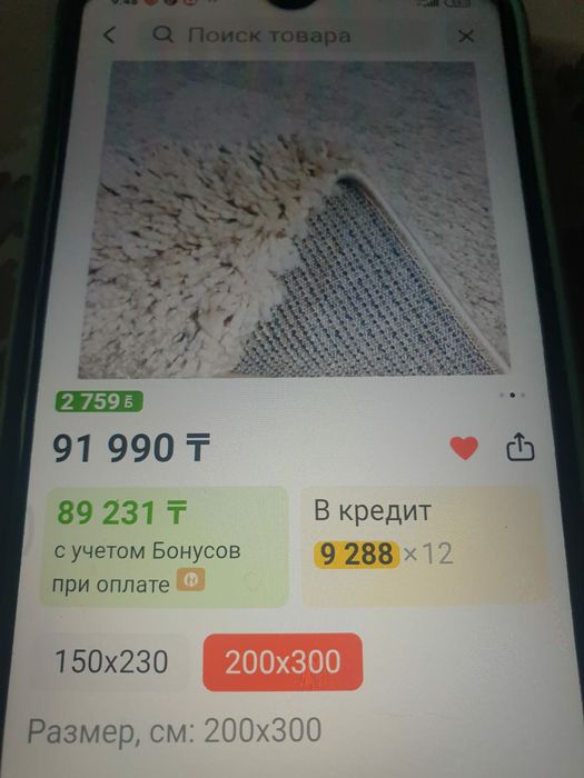 Ковёр б/у 45 тыс