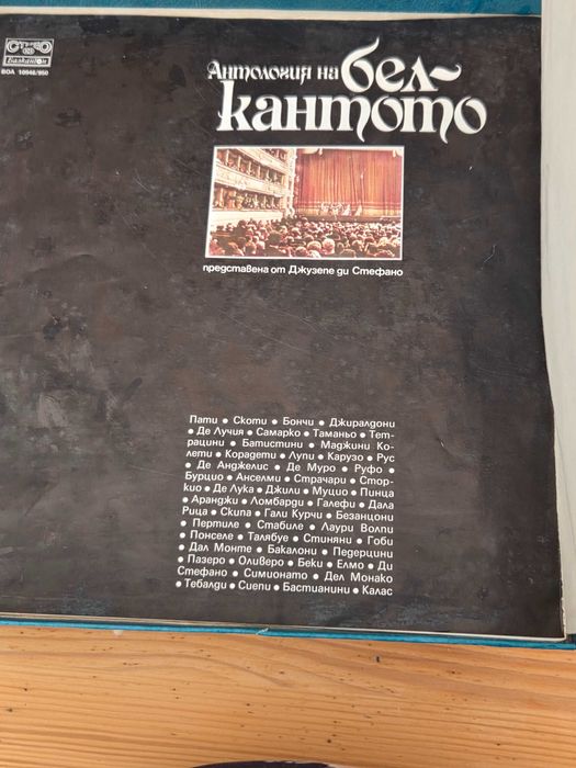 (Balkan Ton) 5 Стари Грамофонни Плочи:(Analogia de Belcanto)