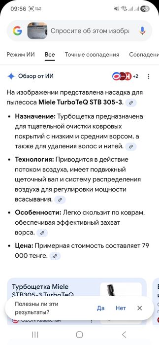 Насадки на пылесос Дайсон,Мiele