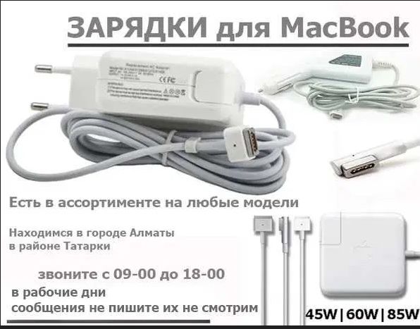 на Macbook Air magsafe - зарядка блок питания