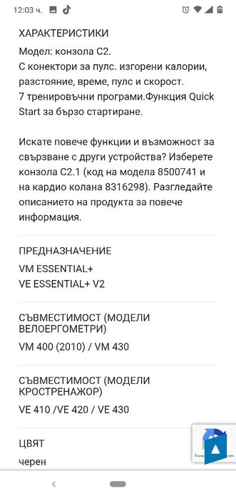 Domyos Конзола компютър дисплей за велоергометър или кростренажор
