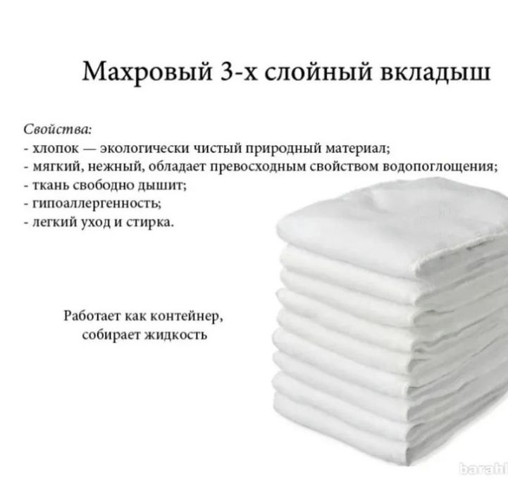 Многоразовый подгузник