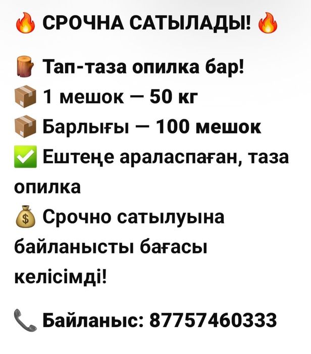 Опилки   В мешках  срочно