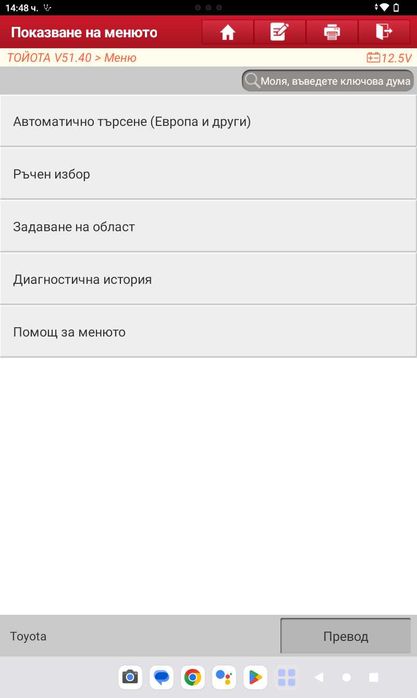Launch X-DIAG PRO3S - Активация, подновяване, създаване на абонамент
