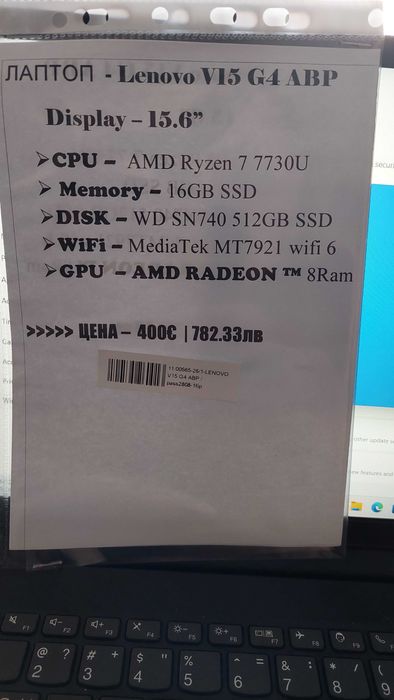 Преносим Компютър Lenovo V15 G4 - ABP Безупречен!