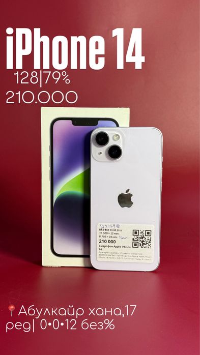 Iphone 14|0•0•12 без%|BaiTime