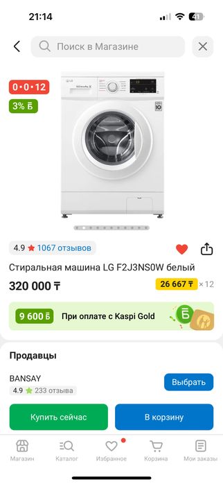 Стиральная машина